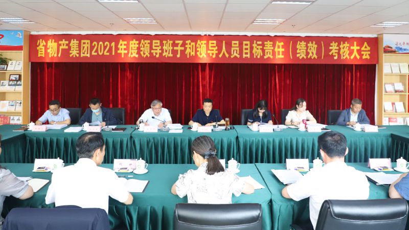 省第四考核組對省物產(chǎn)集團開展2021年度目標(biāo)責(zé)任（績效）考核工作