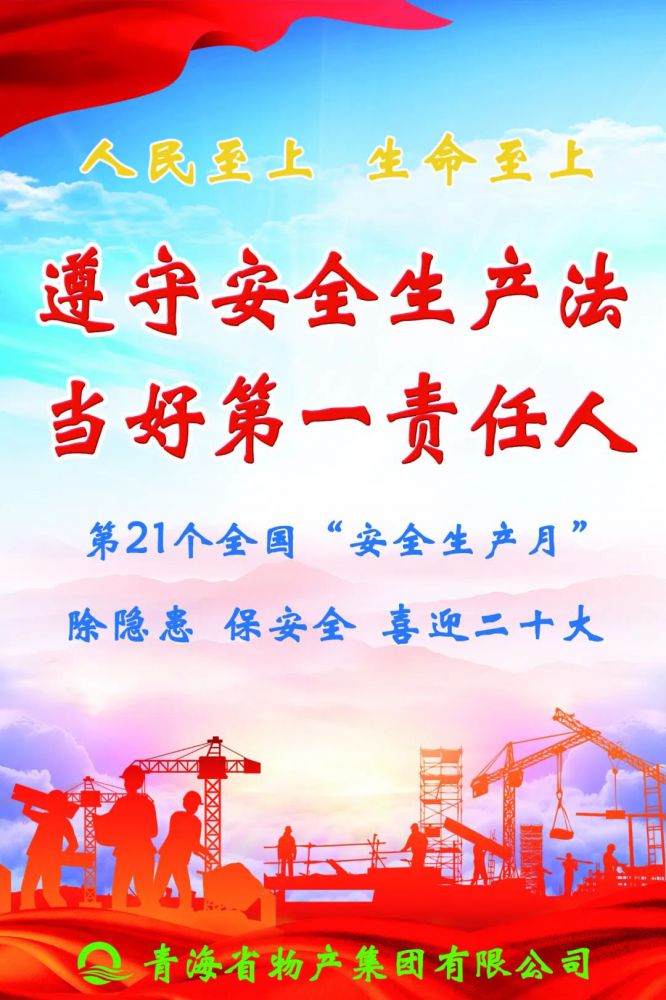 樹牢理念保安全 勇于擔(dān)當(dāng)護穩(wěn)定——省物產(chǎn)集團全面啟動2022年“安全生產(chǎn)月”活動